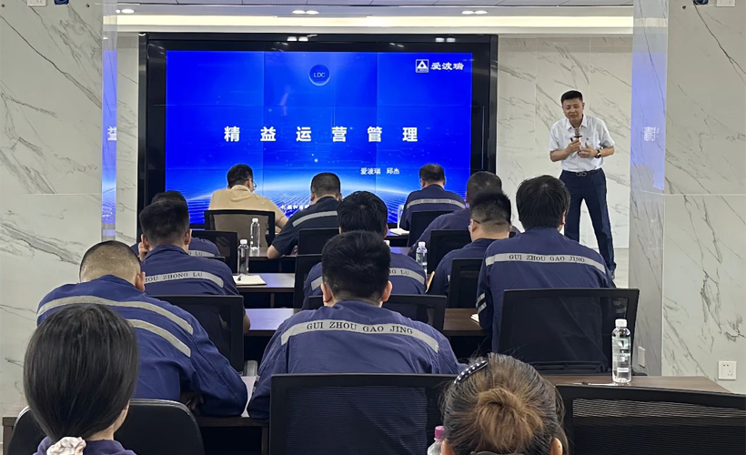 貴州中鋁：開(kāi)展精益管理培訓(xùn) 賦能團(tuán)隊(duì)管理